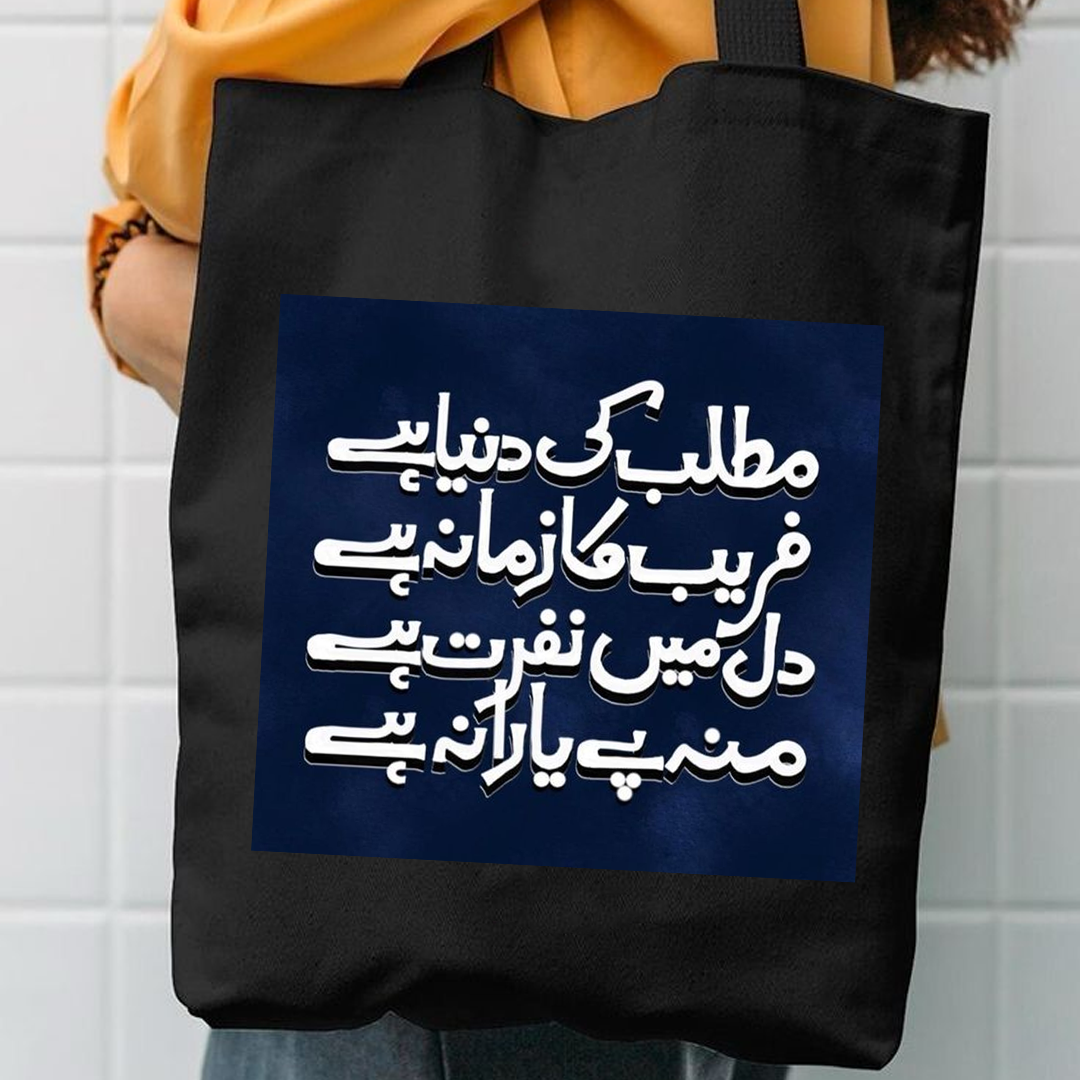 Matlab ki duniya fareeb ka zamana dil mein nafrat mun pr yarana canvas tote bag