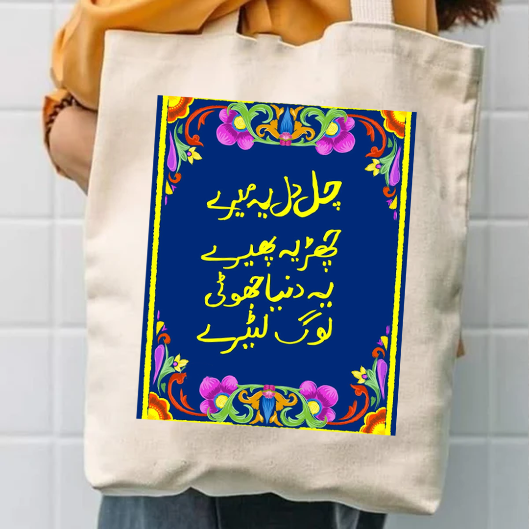 Chal dil yeh mery chor yeh pheray yeh duniya jhuti log luteray tote bag