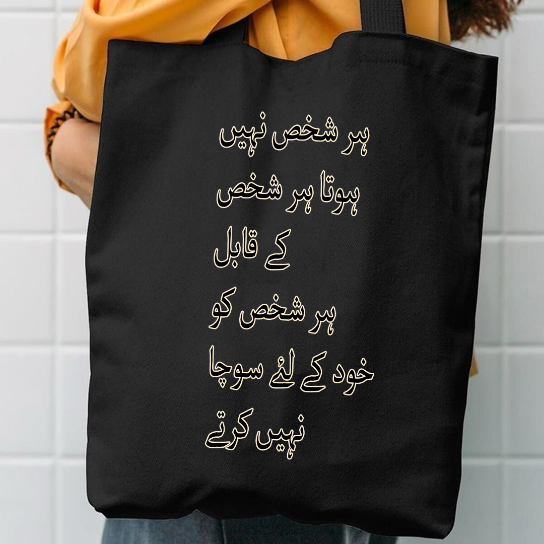 Har shaks nhi hota har shaks k kabil har shaks ko khud k liye socha nhi krty canvas tote bag