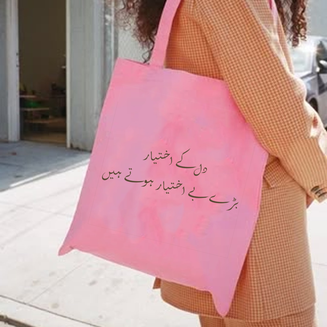 Dil k ikhtiyar bary be ikhtiyar hoty hn tote bag