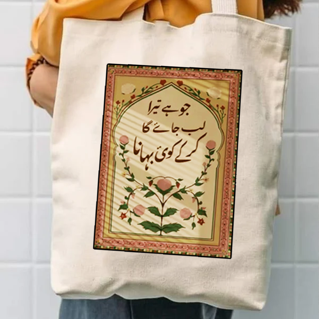 Jo ha tera lab jay ga kr k koi bahana tote bag