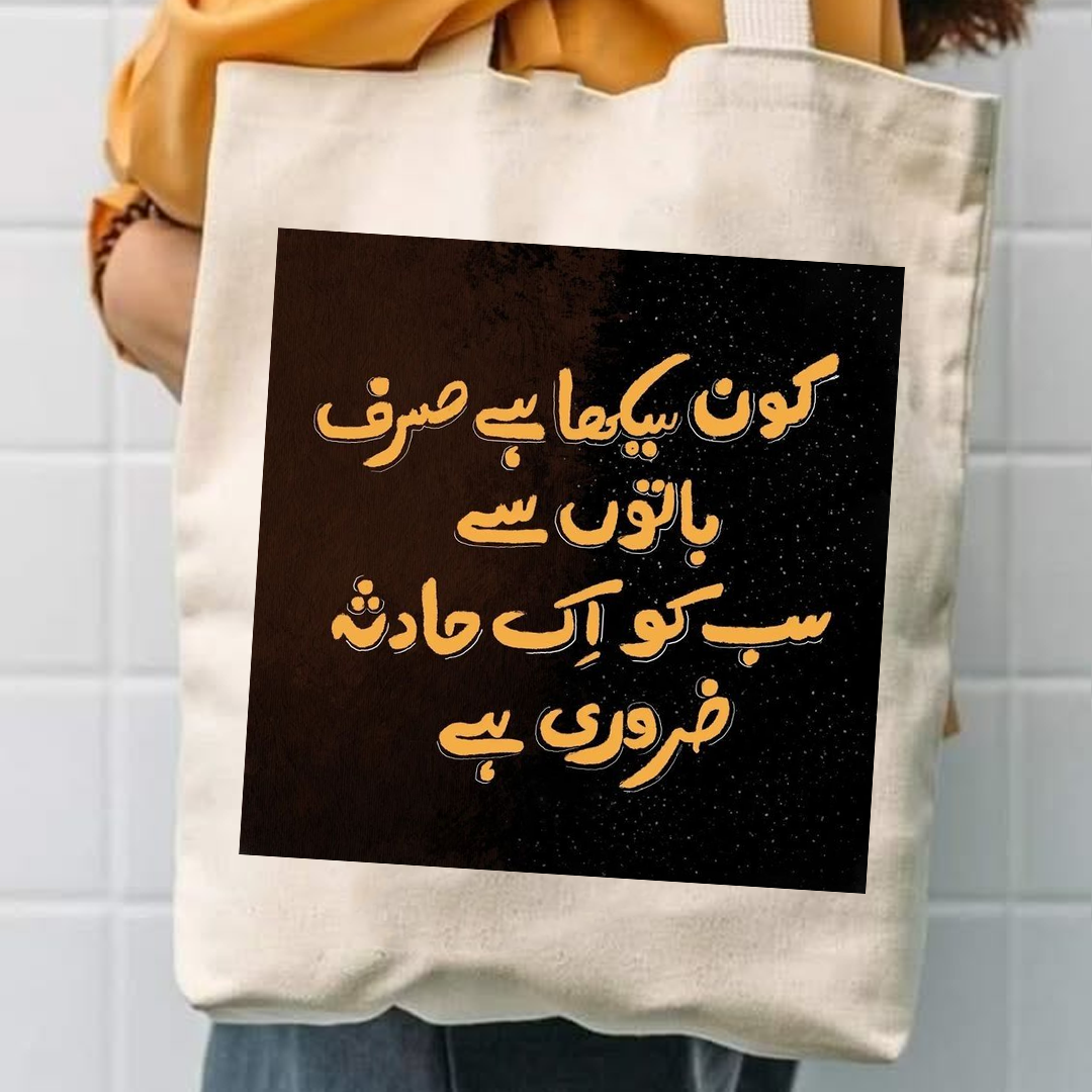 Kon sekha ha sirf baton se sab ko aik hadsa zruri ha canvas tote bag