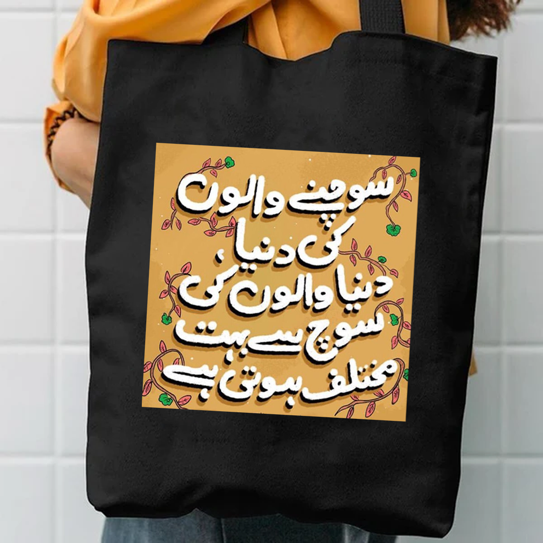 Sochnay walon ki duniya duniya walon ki soch se buhut mukhtalif hoti ha tote bag