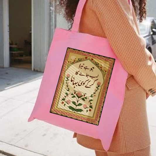 Jo ha tera lab jay ga kr k koi bahana tote bag