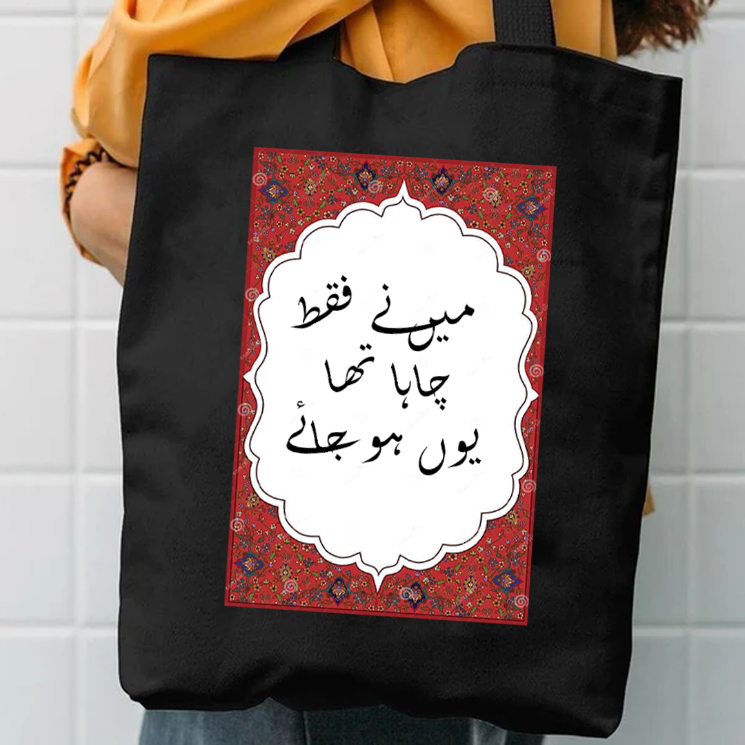 Maine faqat chaha tha youn ho jay tote bag