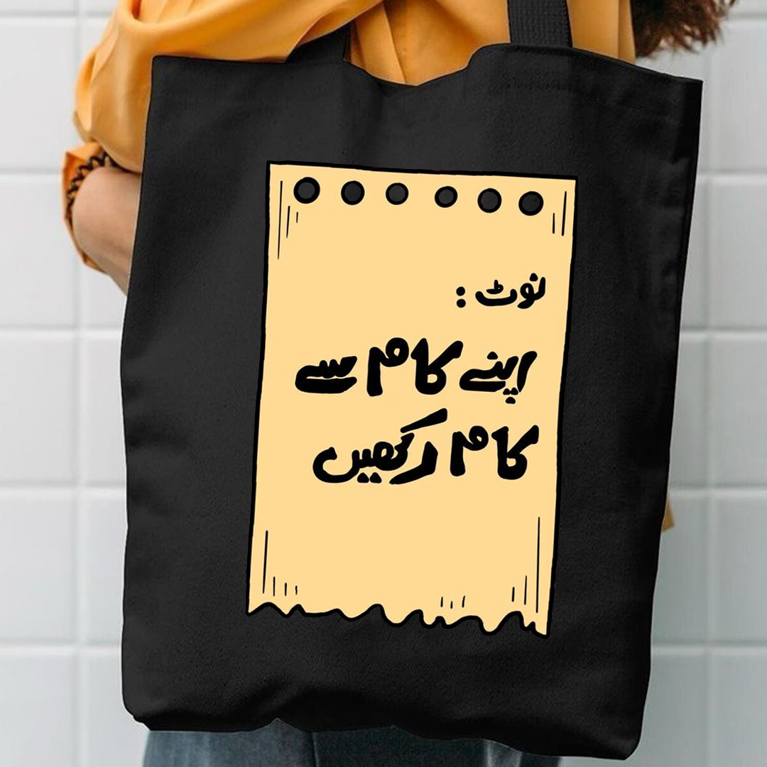 Apny kam se kam rakhen canvas tote bag