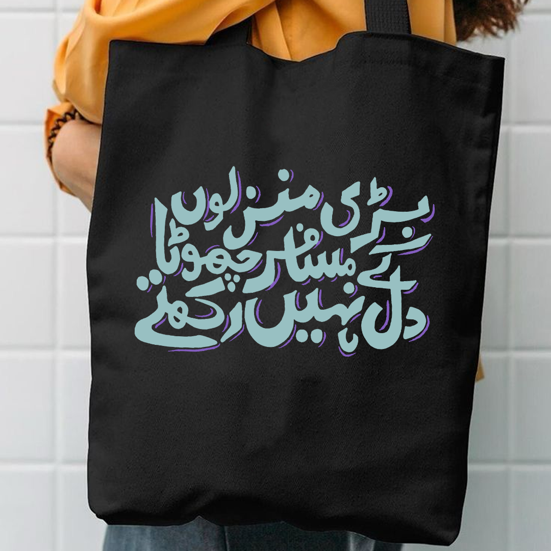 Bari manzilon k musafir chota dil nhi rakhty canvas tote bag