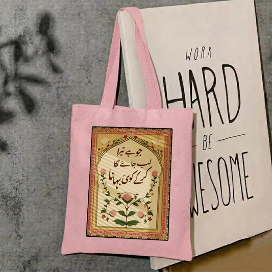 Jo ha tera lab jay ga kr k koi bahana tote bag