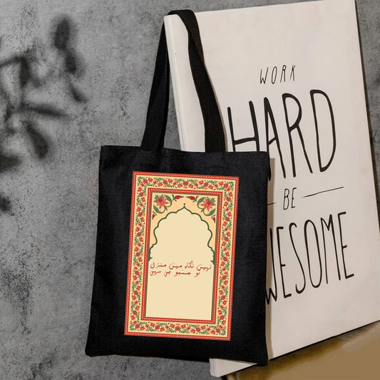 Nahi nigah main manzil to justaju hi sahi tote bag
