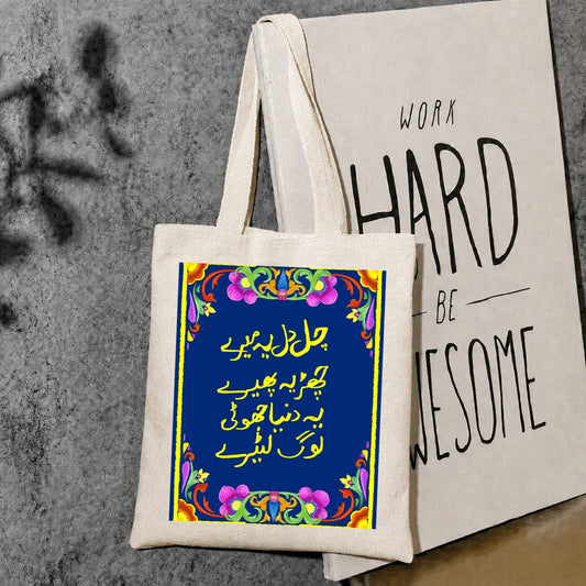 Chal dil yeh mery chor yeh pheray yeh duniya jhuti log luteray tote bag