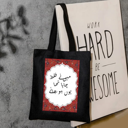 Maine faqat chaha tha youn ho jay tote bag