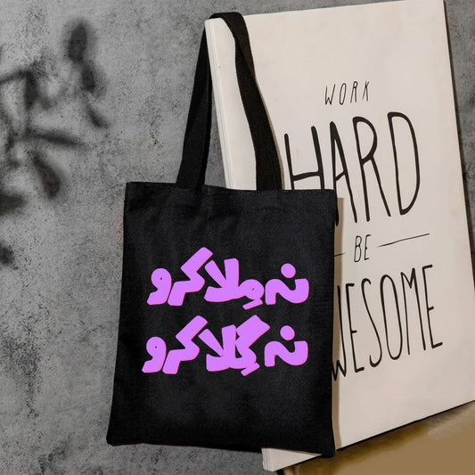 Na mila kro na gila kro canvas tote bag
