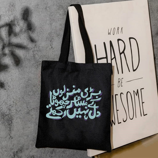Bari manzilon k musafir chota dil nhi rakhty canvas tote bag