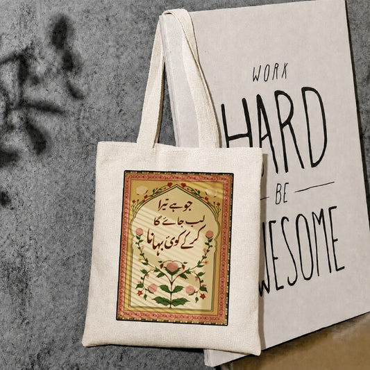 Jo ha tera lab jay ga kr k koi bahana tote bag