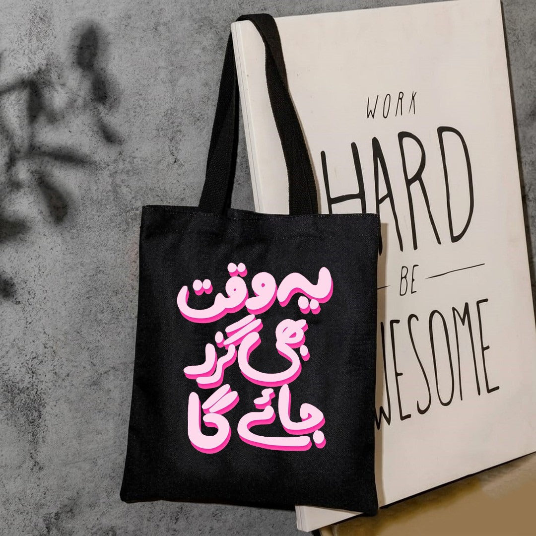 Yeh waqt bhi guzar jay ga canvas tote bag