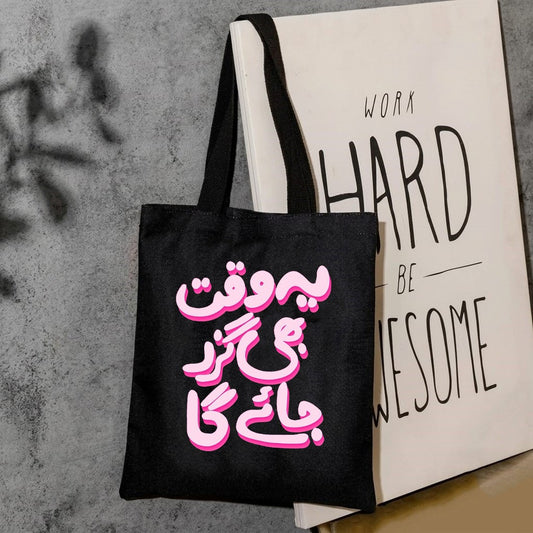 Yeh waqt bhi guzar jay ga canvas tote bag