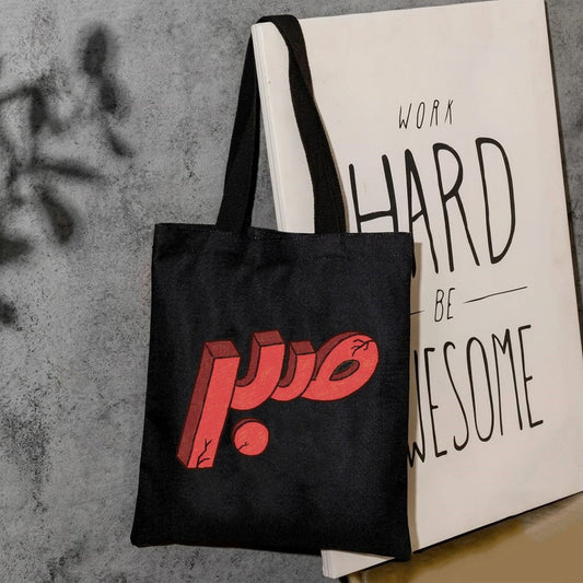 Sabar canvas tote bag