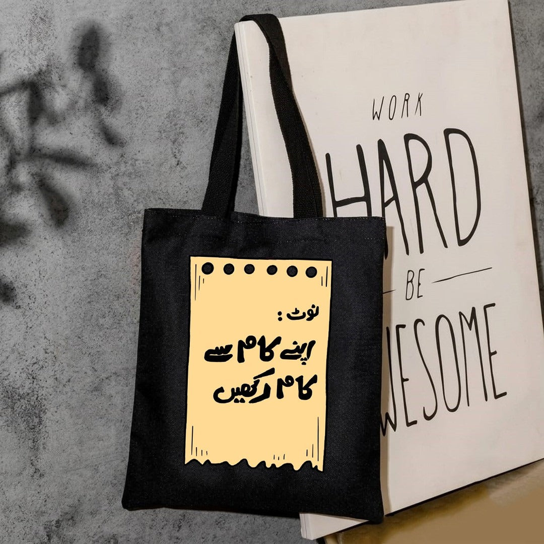 Apny kam se kam rakhen canvas tote bag